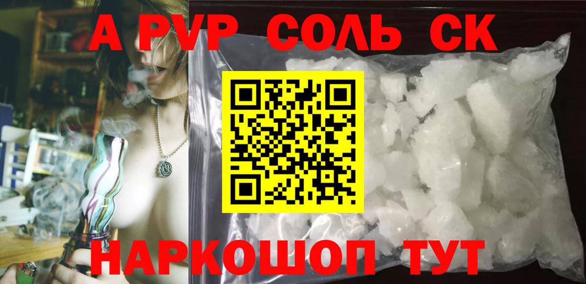 Alfa_PVP кристаллы Советская Гавань