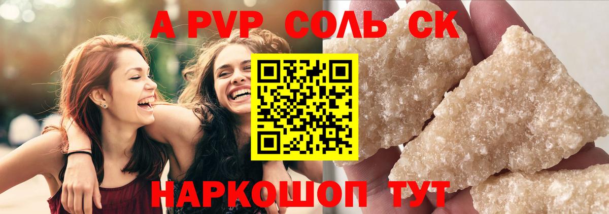 Alpha-PVP крисы CK  Вход с VPN  Советская Гавань 
