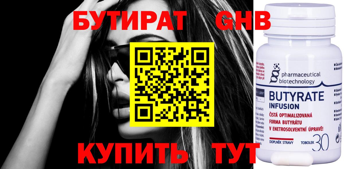 БУТИРАТ BDO 33%  Вход с VPN  Советская Гавань 