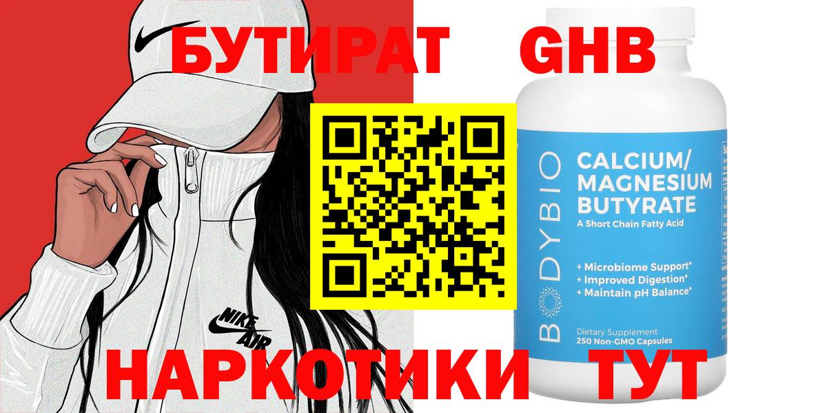 БУТИРАТ  Советская Гавань  БУТИРАТ BDO 