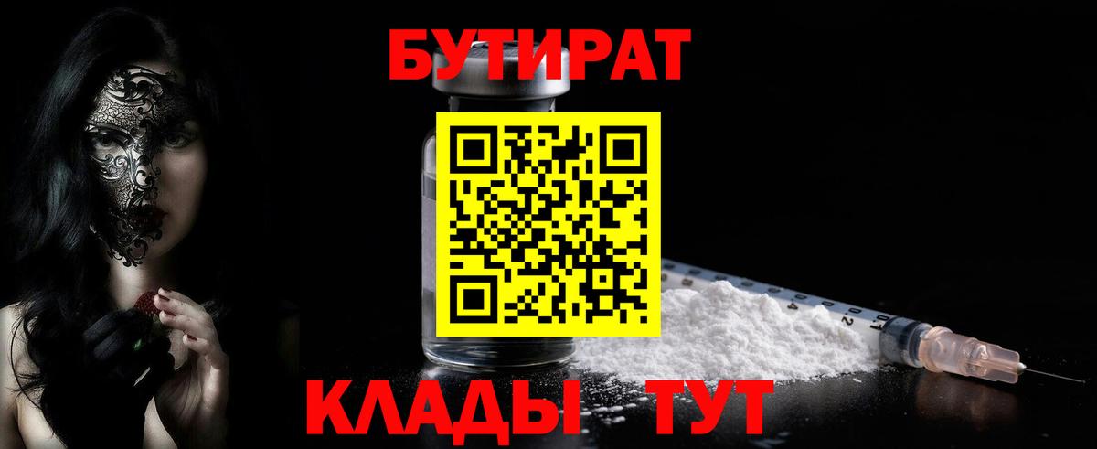 БУТИРАТ оксибутират Советская Гавань