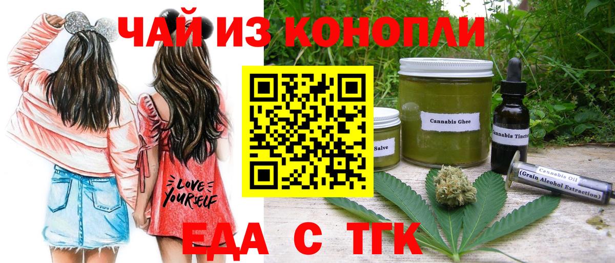 Еда ТГК конопля  Вход с VPN  Советская Гавань 