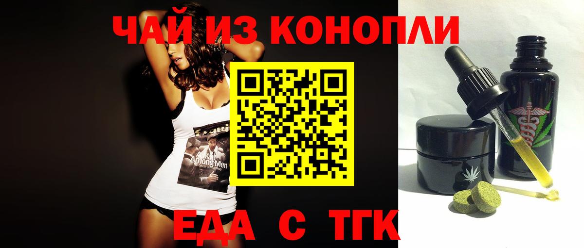 Еда ТГК конопля  Советская Гавань 