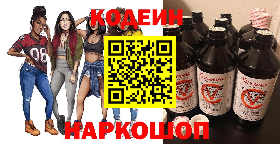 Кодеиновый сироп Lean напиток Lean (лин) Советская Гавань