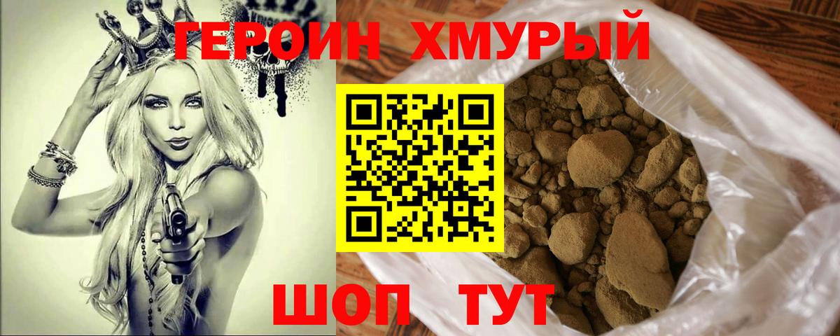 Героин герыч  Советская Гавань 