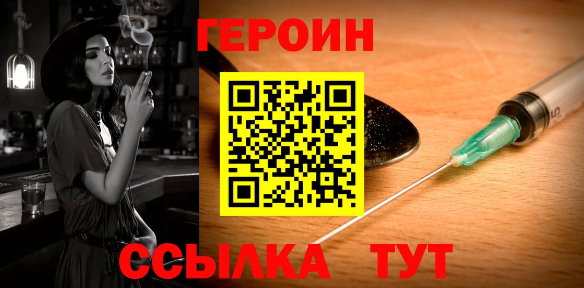 ГЕРОИН хмурый Советская Гавань