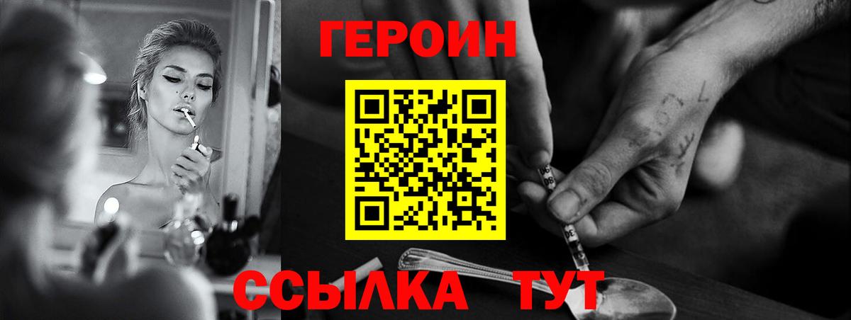 Героин белый Советская Гавань