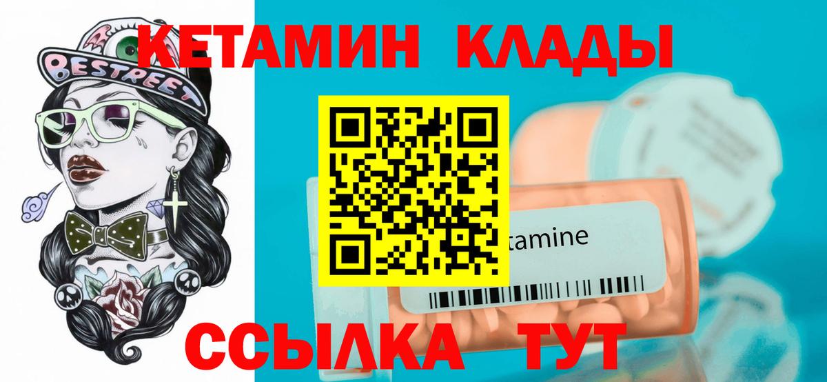КЕТАМИН VHQ  КЕТАМИН ketamine  Вход с VPN  Советская Гавань 