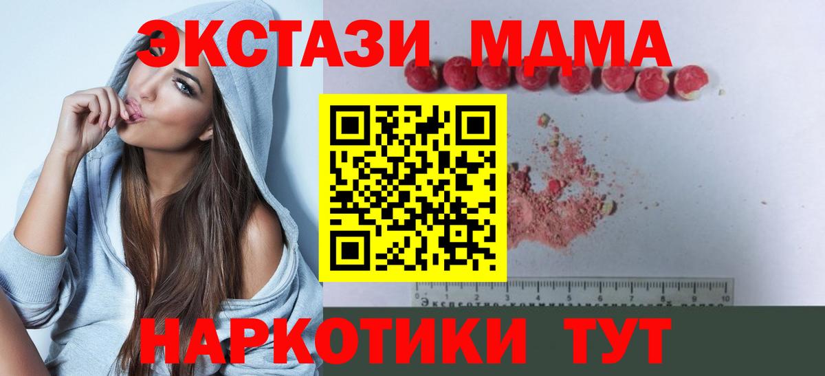 МДМА VHQ  Вход с VPN  MDMA кристаллы  MDMA  Советская Гавань 