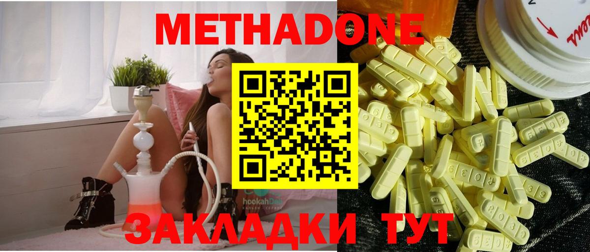 МЕТАДОН methadone  МЕТАДОН кристалл  omg сайт  Советская Гавань  Вход с VPN 